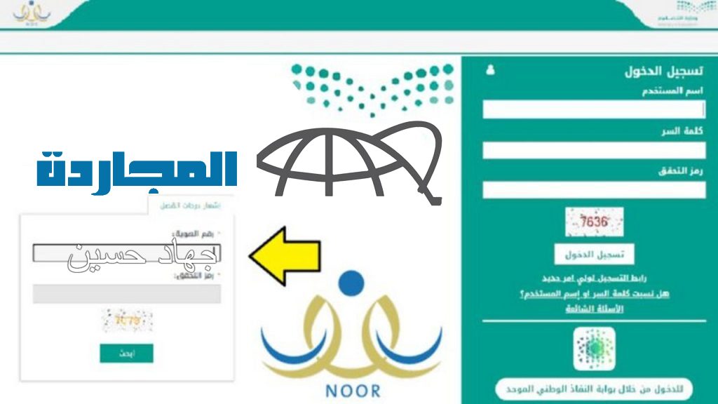 نتائج نظام نور 1445 .. لجميع الصفوف الدراسية بالفصل الدراسي الأول “من هنـــا” noor.moe.gov.sa