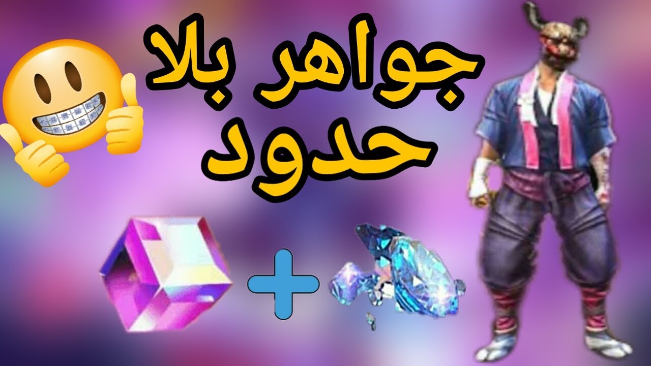 طريقة شحن جواهر فري فاير لشحن أكثر من 30000 جوهرة مجانية من الموقع الرسمي في free fire