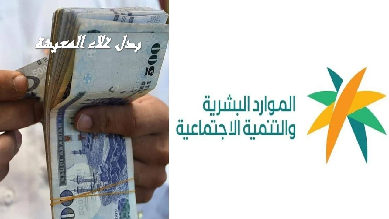 “حسم الجدل ورد قاطع.. حول ايداع بدل غلاء المعيشة بقيمة 5000 ريال.. هل عادت؟