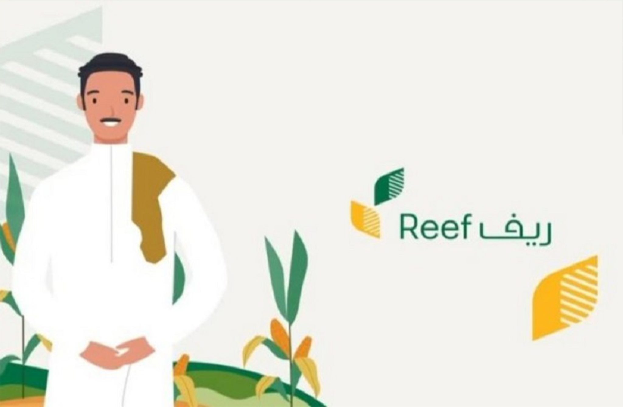 موعد صرف دعم ريف 1445 REEF || متى يتم إيداع المستحقات في حسابات مسحقي الدعم الريفي
