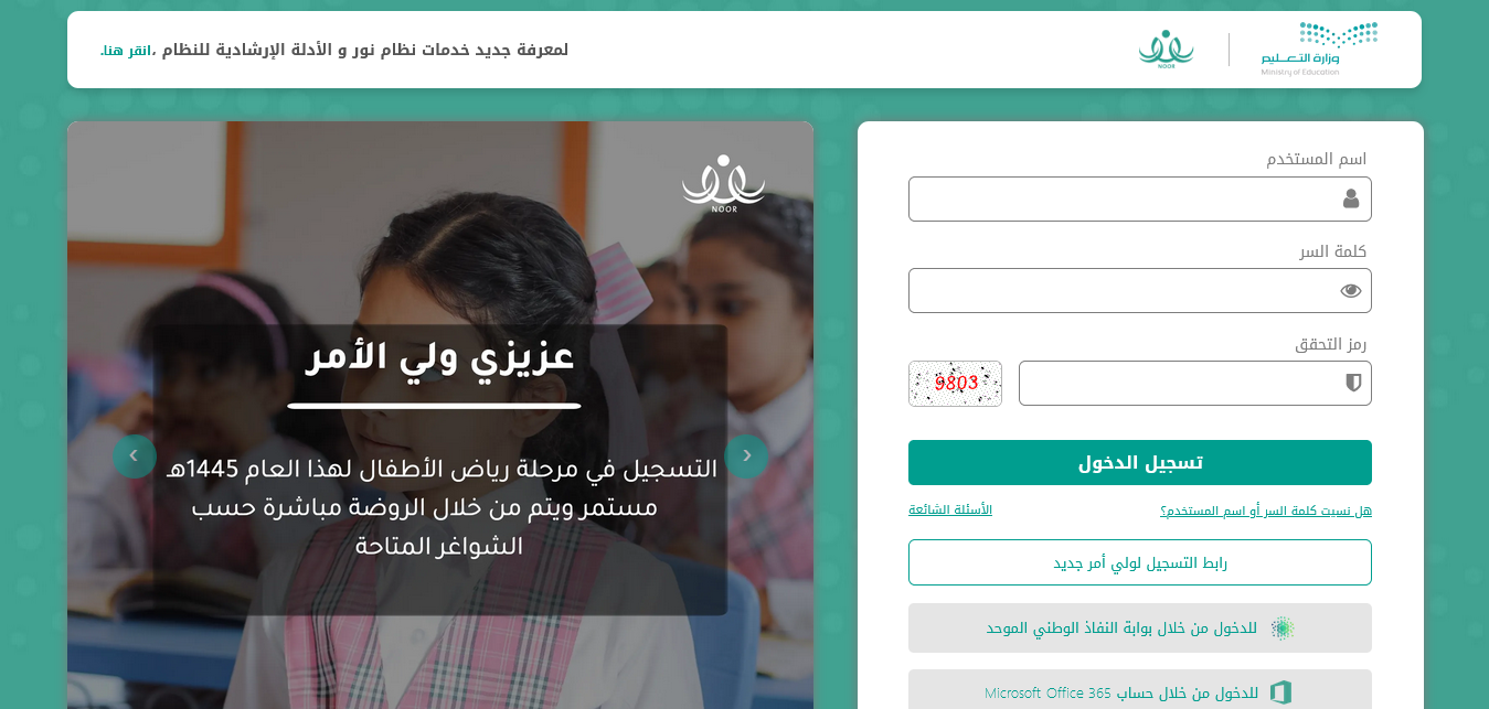 “لمن لم تظهر نتائجهم بعد الآن” نظام نور بدون كلمة سر 1445.. رابط استخراج نتائج الطلاب بالهوية فقط noor.moe.gov.sa فعٌال