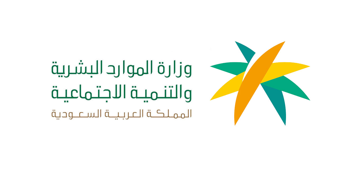 الموارد البشرية توضح نصيب الفرد الأساسي من حساب المواطن 1445 وكيفية التسجيل في البرنامج وموعد ايداع الدفعة 74 شهر يناير 2024