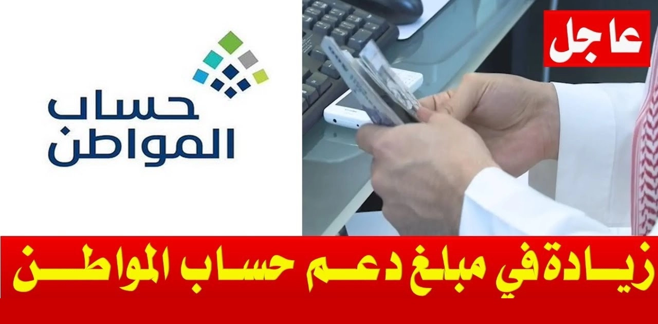 كم باقي على حساب المواطن 1445 بالزيادة الملكية على الراتب الأساسي؟ الموارد البشرية تُبشر