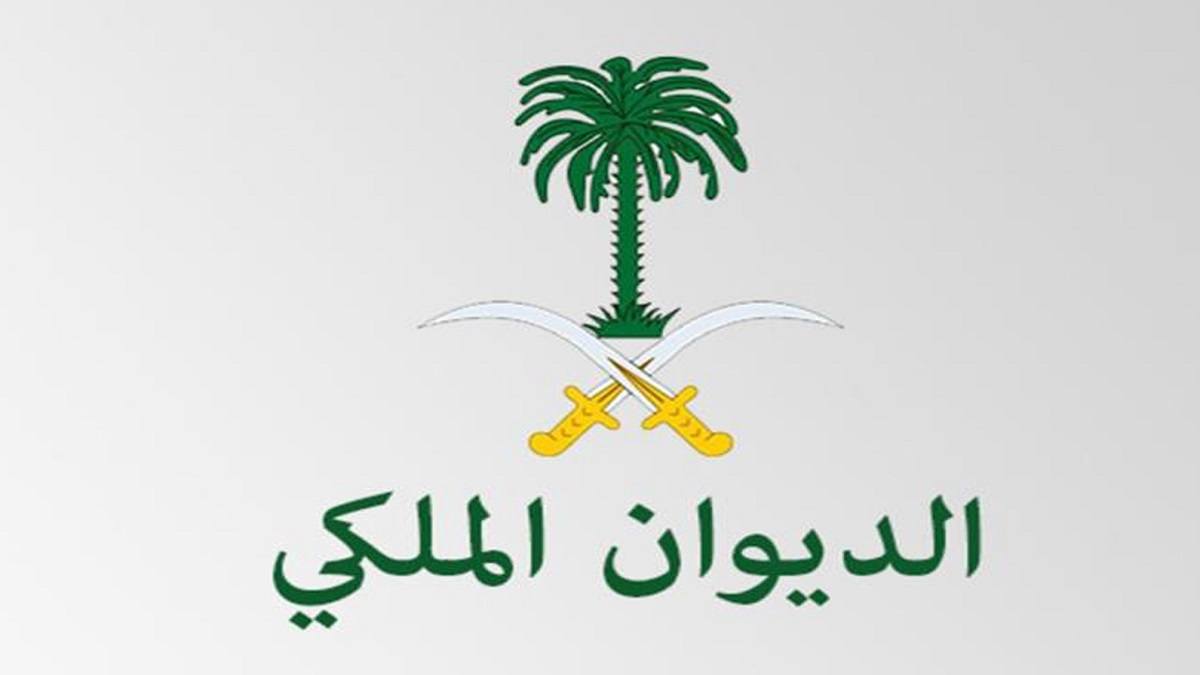 رقم واتساب الديوان الملكي لتقديم طلب مساعدة مالية وعينية للمحتاجين