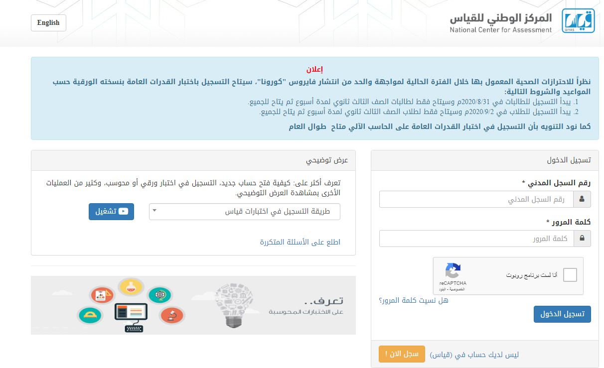 خطوات التسجيل في اختبار القدرات العامة الورقي في السعودية 1445 وشروط التقديم عبر منصة قياس qeyaas