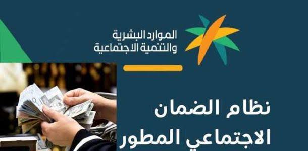 ما هي حقيقة تبكير موعد صرف معاش الضمان الاجتماعي المطور الدفعة 28 لشهر أبريل 2024 | وزارة الموارد البشرية تحسم الجدل ؟