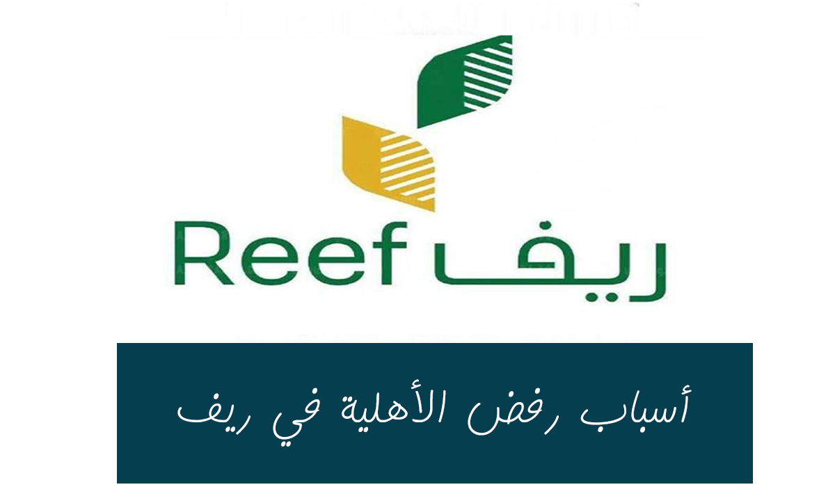تعرف على أسباب رفض أهلية دعم ريف 1445 وشروط استحقاق الدعم الريفي للأسر المنتجة