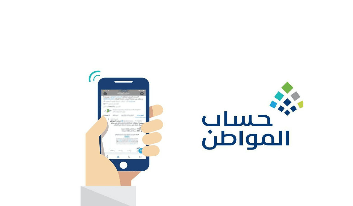رابط الاستعلام عن نتائج أهلية حساب المواطن 1445 والاعتراض على عدم استحقاق الدعم