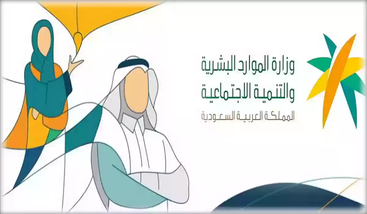 الموارد البشرية توضح سلم رواتب الضمان الاجتماعي المطور بعد الزيادة الأخيرة وخطوات الاستعلام عن موعد نزول الدعم