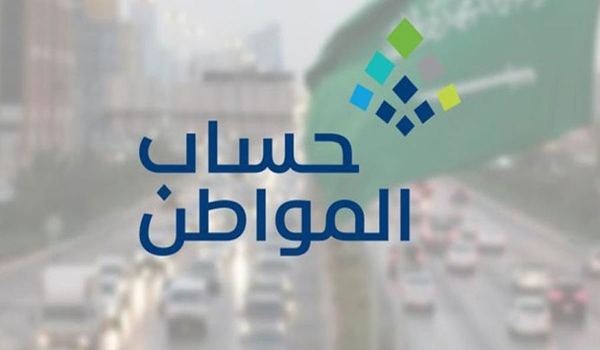 وقف عمل برنامج حساب المواطن بالزيادة الملكية انطلاقًا من العام المقبل 2024