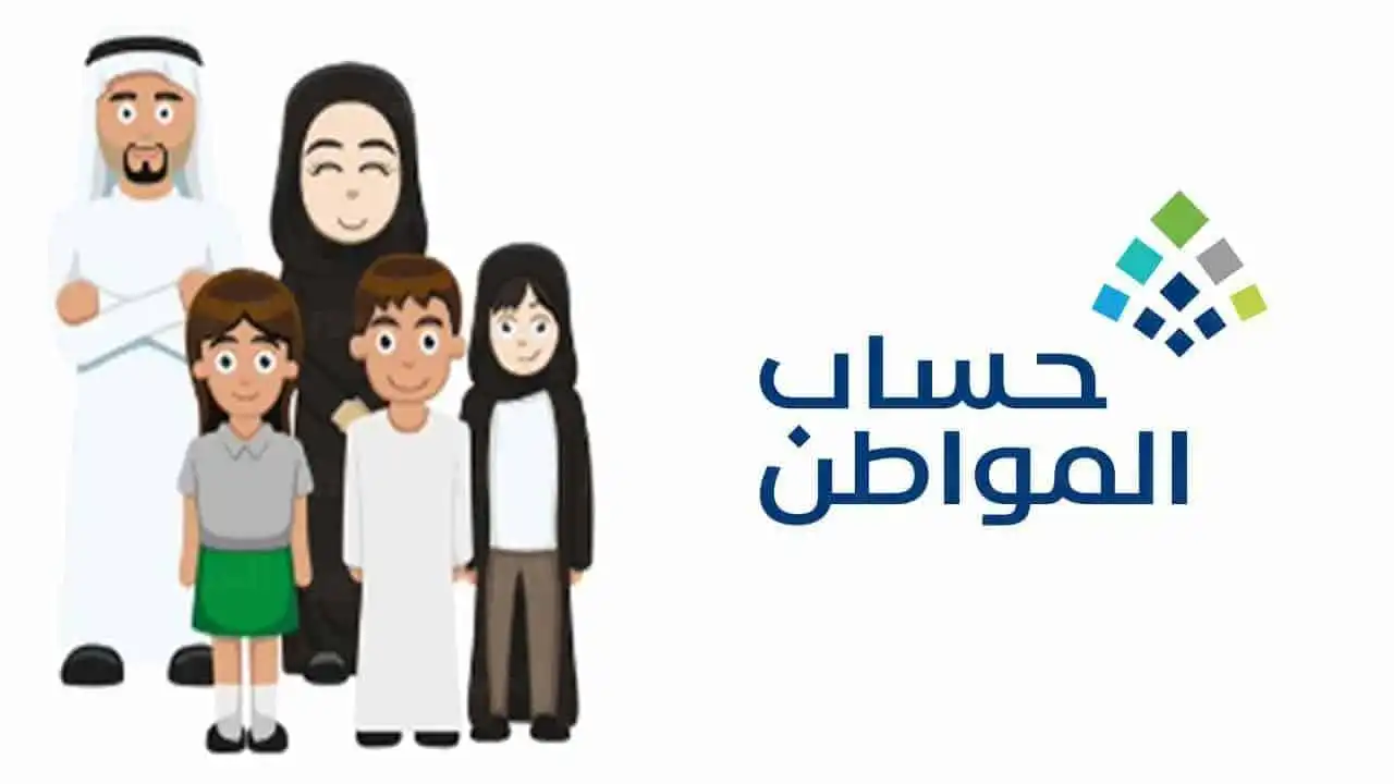تعرف على شروط برنامج حساب المواطن والخطوات اللازمة للتسجيل في حساب المواطن