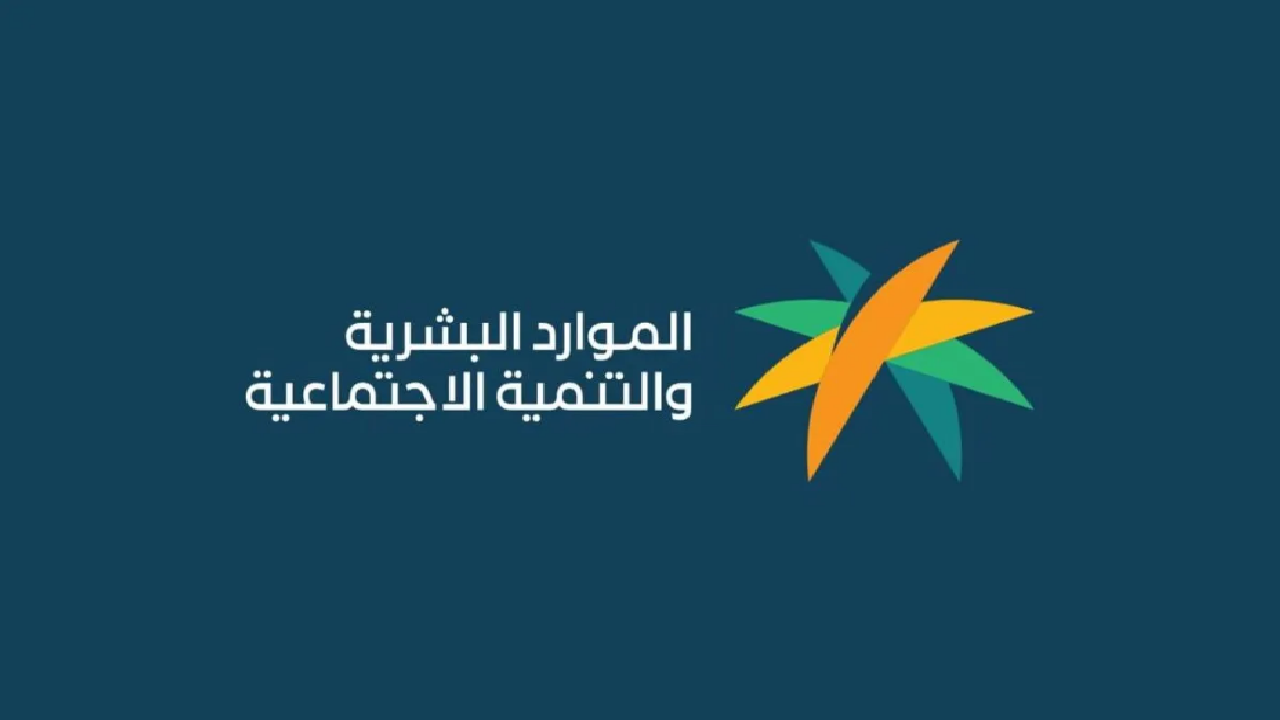 هل فيه أمر بإلغاء الزيادة الاخيرة لمستفيدي الضمان الاجتماعي وعودة بدل غلاء المعيشة بدلًا منها؟ “الموارد البشرية” تُوضح