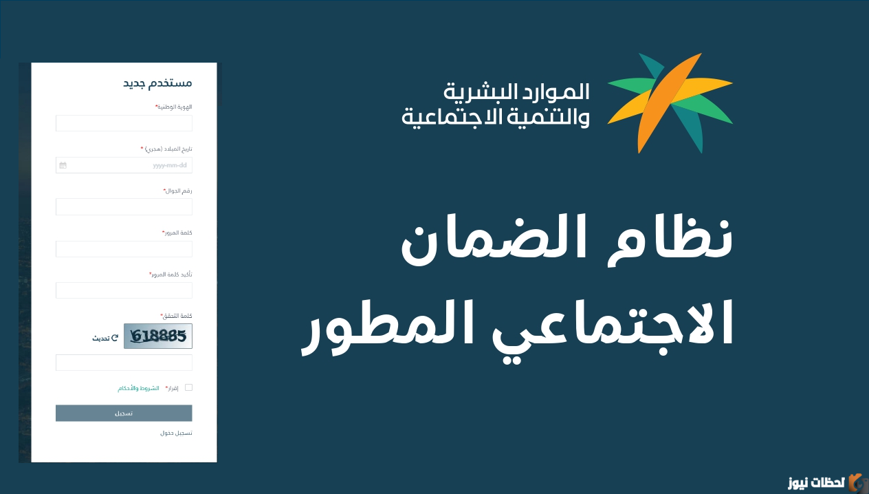 الموارد البشرية تُبين شروط الضمان الاجتماعي المطور 2023 وموعد الصرف