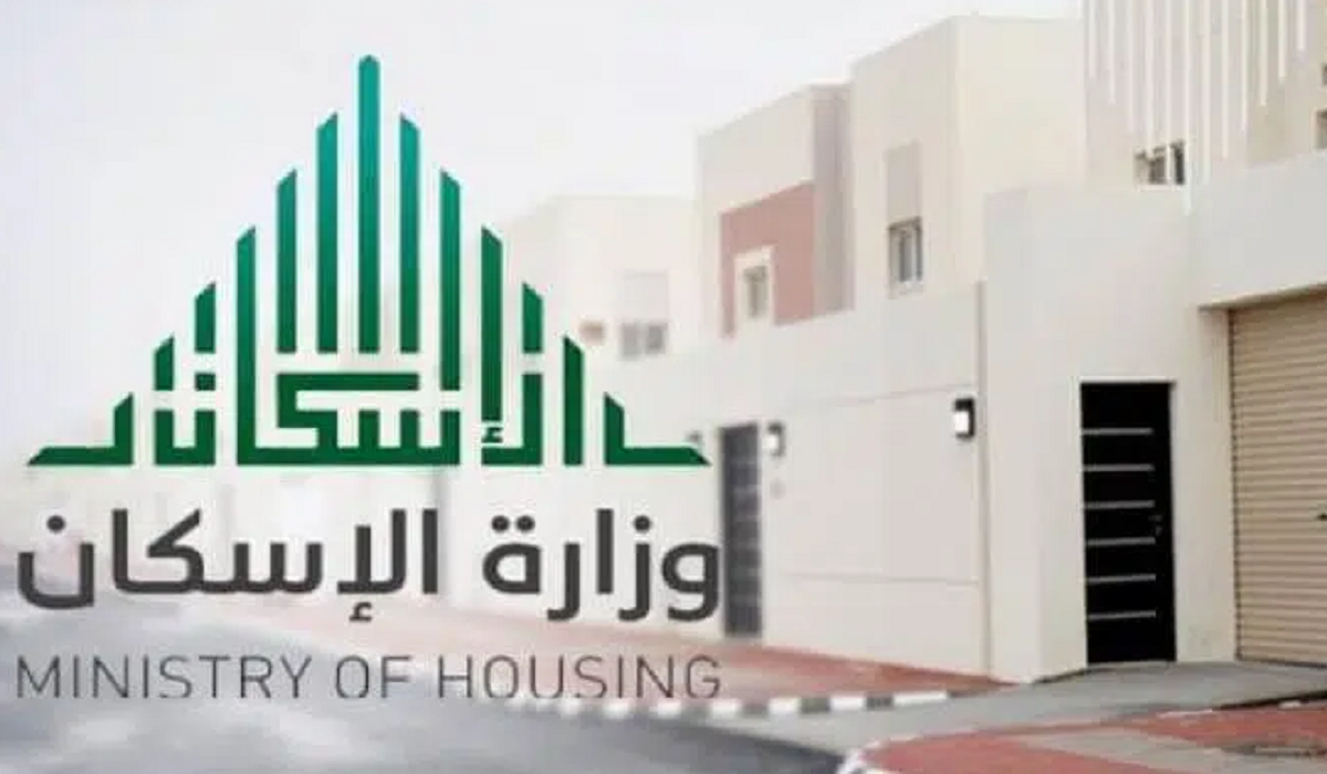موعد نزول الدعم السكني في السعودية 1445 عبر منصة سكني الإلكترونية وشروط استحقاقه