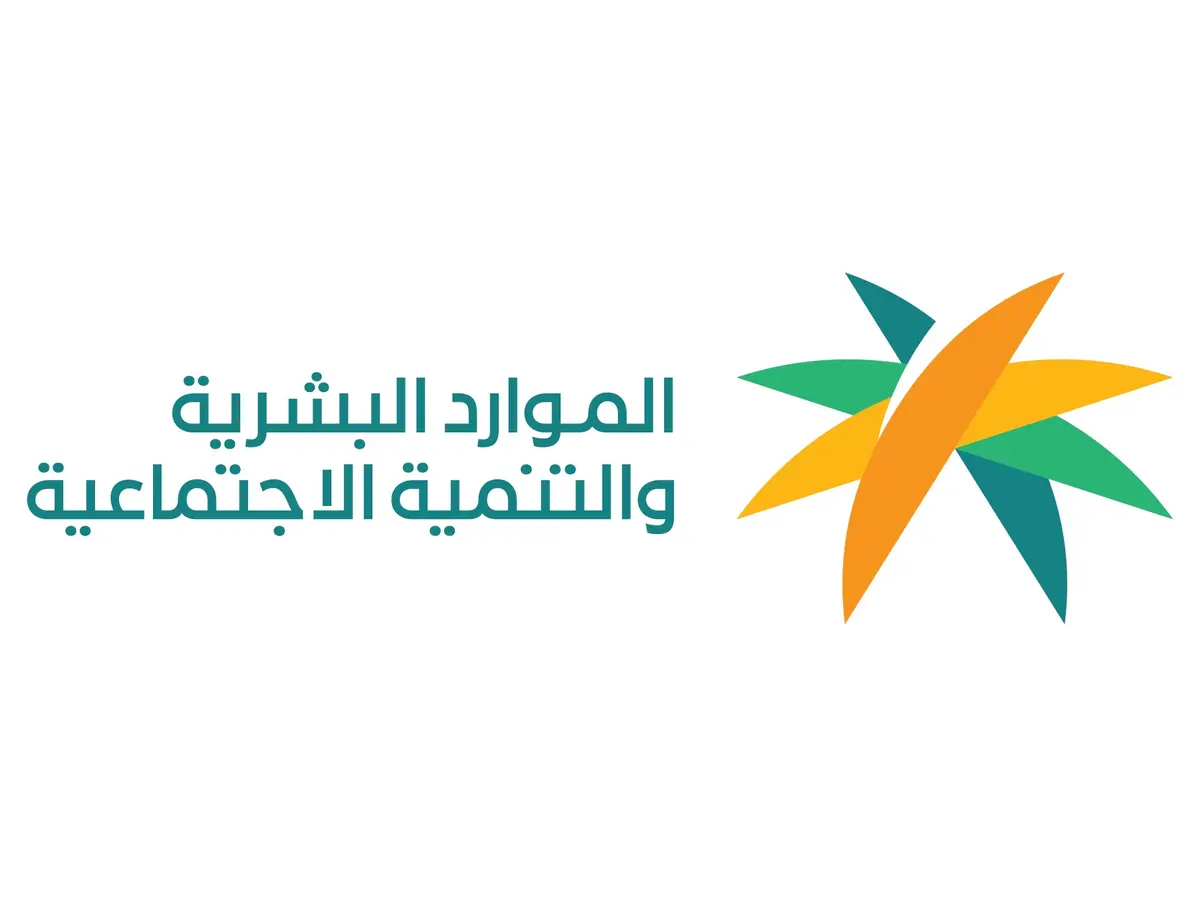 الموارد البشرية تعلن بدء إيداع الضمان الاجتماعي المطور لشهر مارس اليوم في حسابات المستفيدين