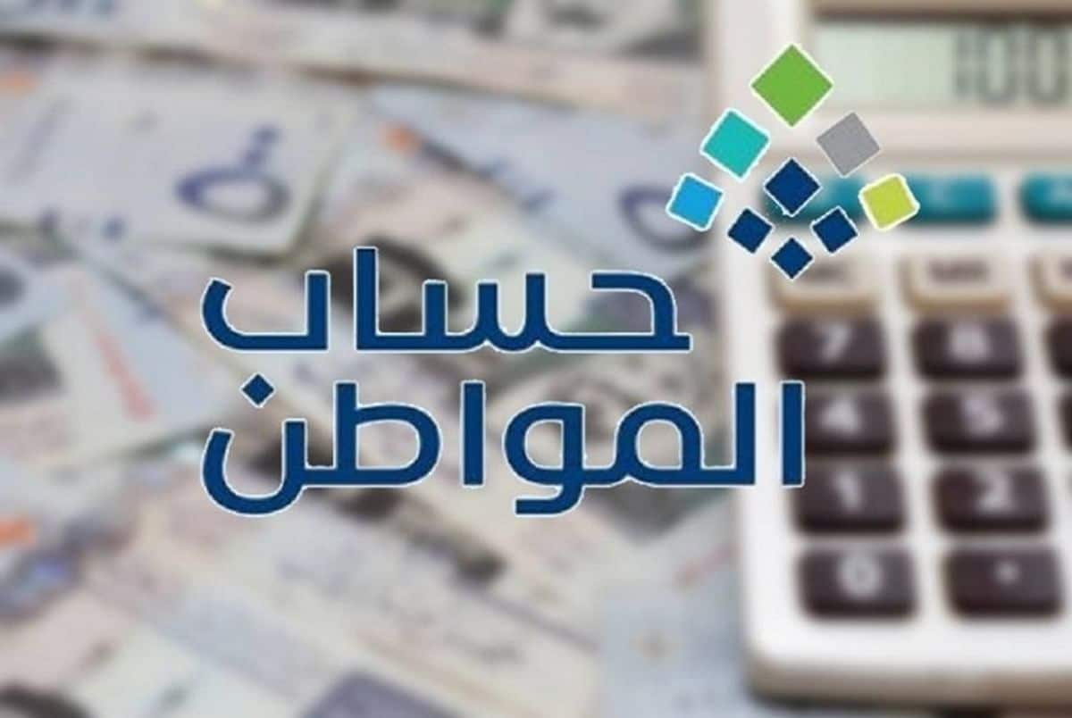 رابط الاستعلام عن نتائج أهلية حساب المواطن 1445 في شهر يناير خلال الدفعة 74 وحساب الدعم المستحق