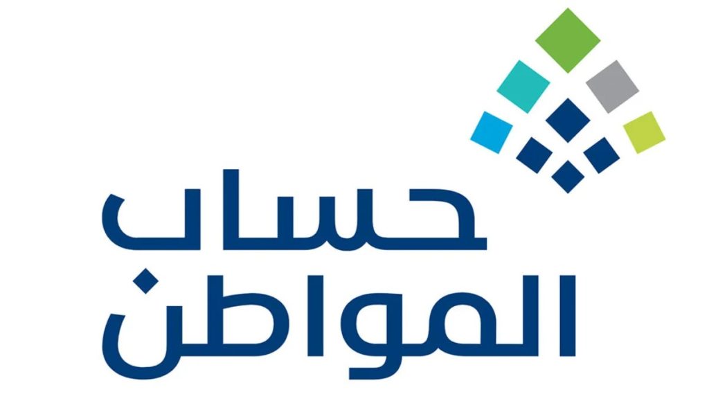 تأخير موعد صرف راتب حساب المواطن للمستفيدين من الدفعة 81 والشروط اللازمة للحصول على الدعم