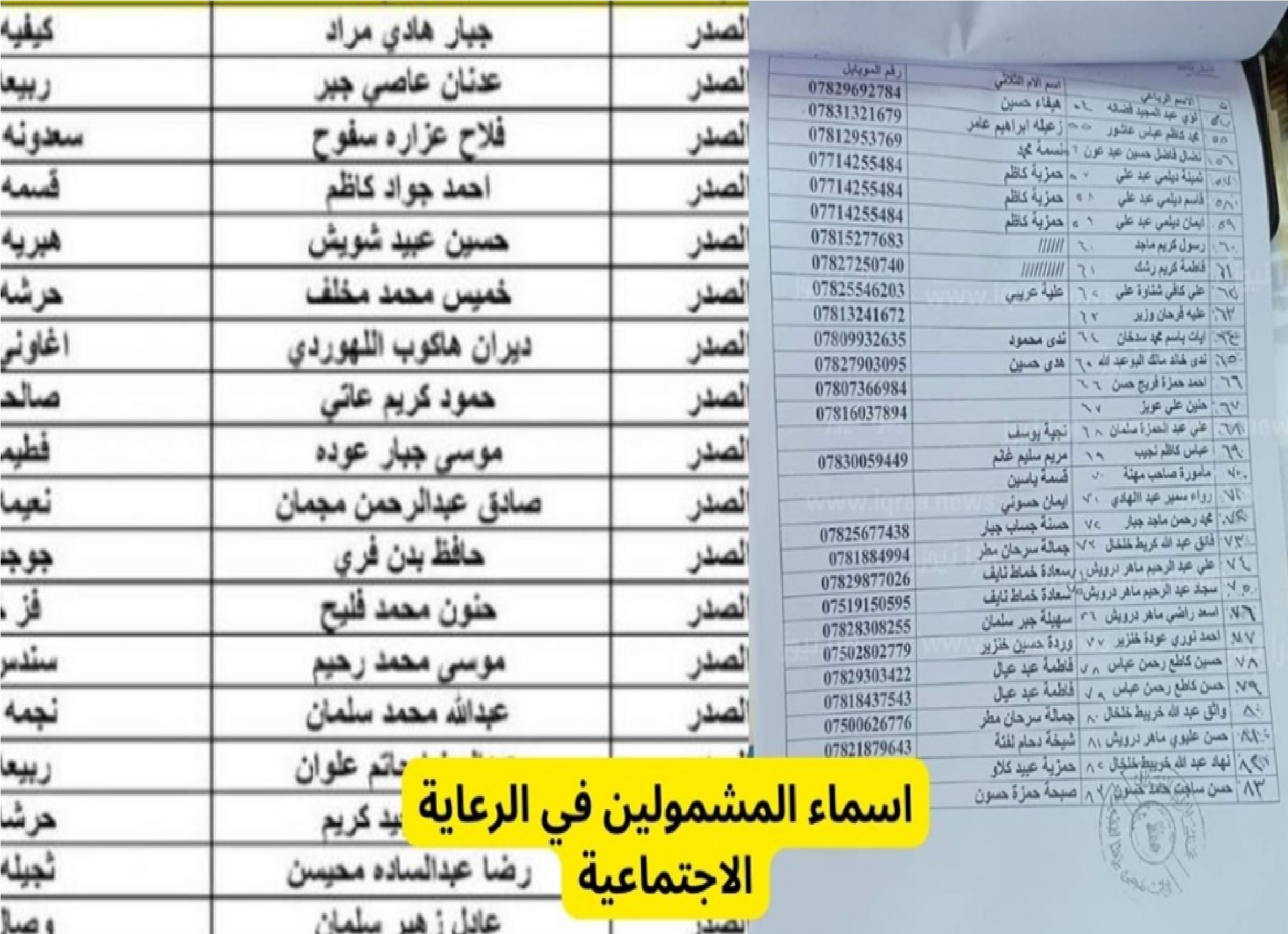 طريقة سهلة تجيب بيها أسماء المشمولين بالرعاية الاجتماعية 2024 الوجبة الأخيرة pdf
