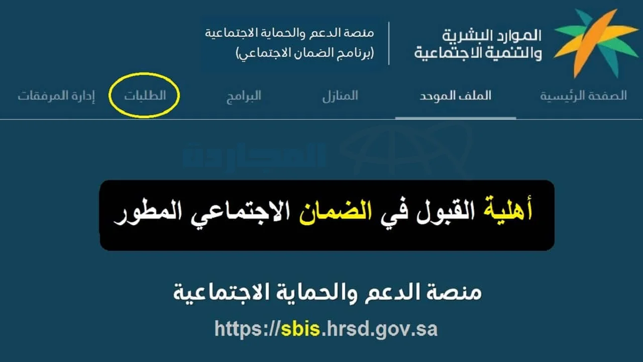 موعد ظهور أهليةالضمان الاجتماعي الدفعه 26 شهر فبراير وأسباب عدم الأهلية