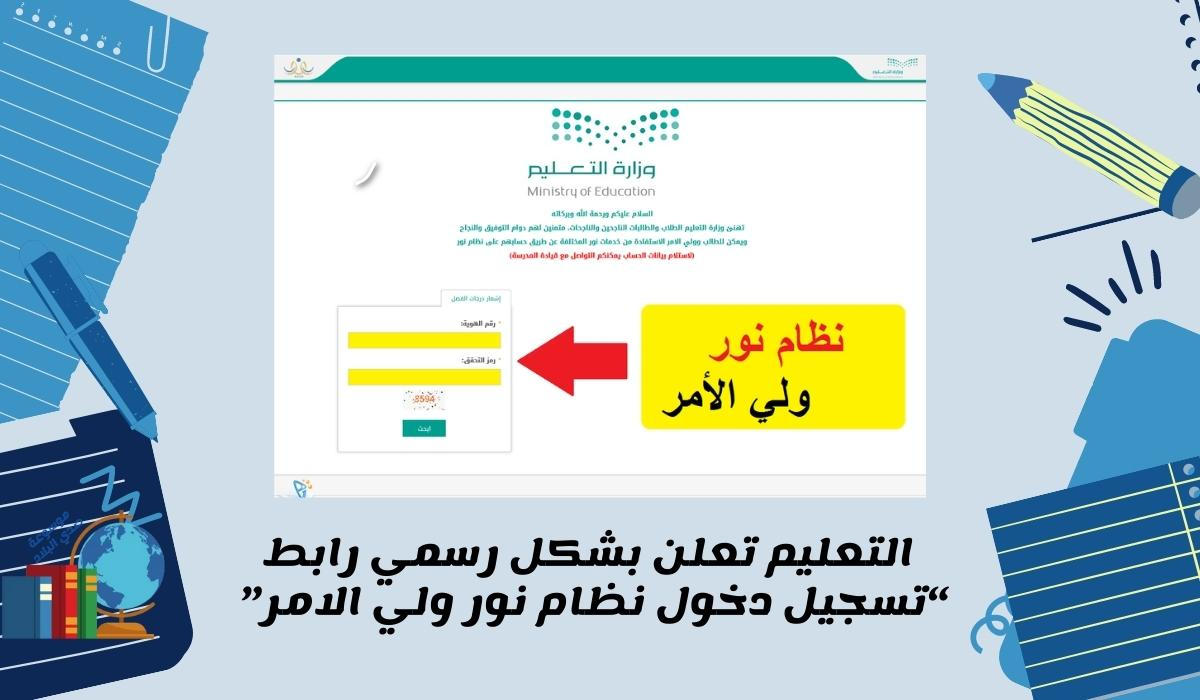 النتائج منتصف الفصل الدراسي الثاني نظام نور برقم الهوية والرمز 1445 نتائج الطلاب نصف التيرم الثاني