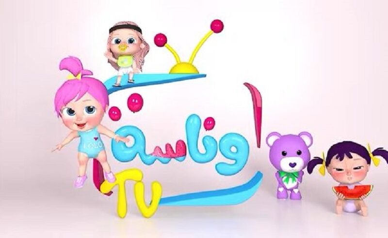 لولو تقدم أغاني جديدة وأناشيد مسلية..حدثها الآن تردد قناة وناسة كيدز Wanasah وشاهدوا أغاني للأطفال الصغيرة