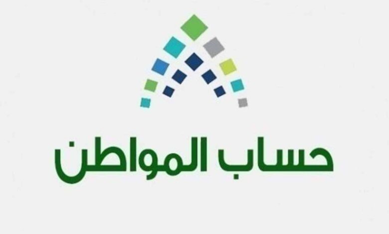 من هنا.. رابط استعلام أهلية حساب المواطن+ تحديث البيانات في برنامج حساب المواطن