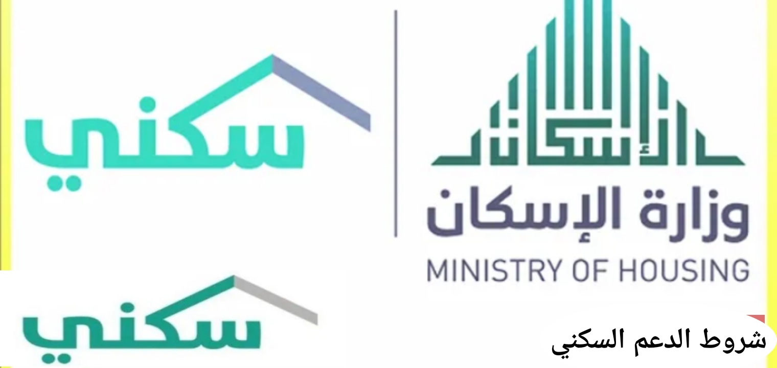 خطوات التسجيل في الدعم السكني في السعودية 1445 وشروط التسجيل في منصة سكني sakani.sa