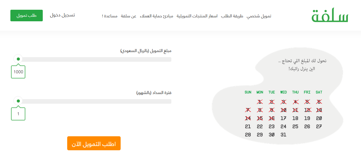بقسط شهري على 18 شهر اطلب الان 20 الف ريال بدون رسوم “تمويل منصة سلفة” بدون كفيل