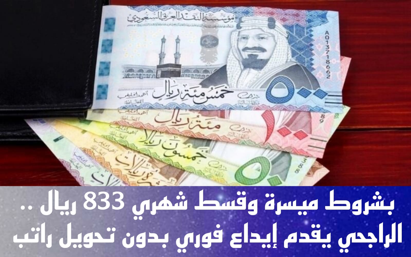 ما تنعوش الهمم ايداع فوري 20,000 ريال قرض فوري عشرون الف ريال بشكل فوري دون أي تحويل راتب.. او فايدة حتى لو متعثر وعليك دين