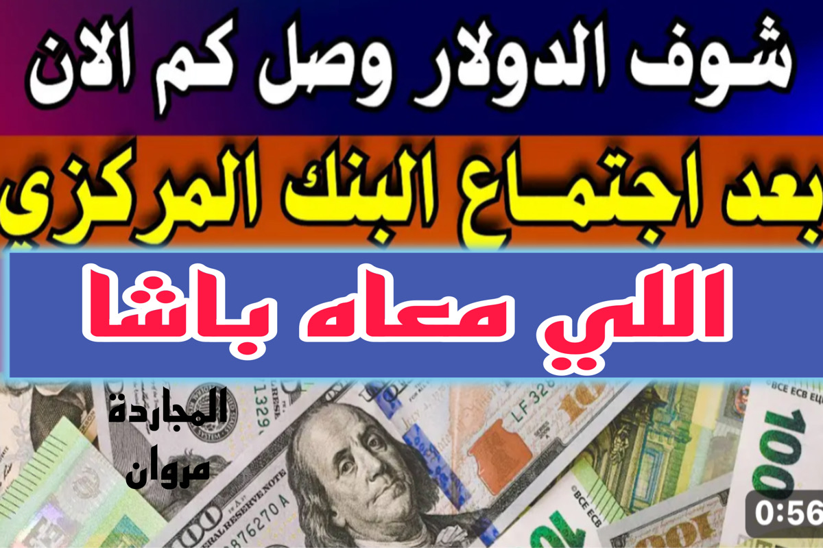 “اتجـنن خالـص” سعر الدولار اليوم مقابل الجنيه المصري بالسوق السوداء والبنوك + 1 دولار كام جنيه دلوقــت