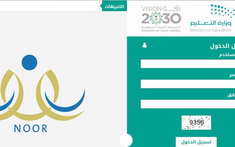كيفك eduwave||بوابة نفاذ رصد نتائج نظام نور برقم الهوية فقط دخول الطلاب نتائج الفصل الدراسي الثاني noor.moe.gov.sa