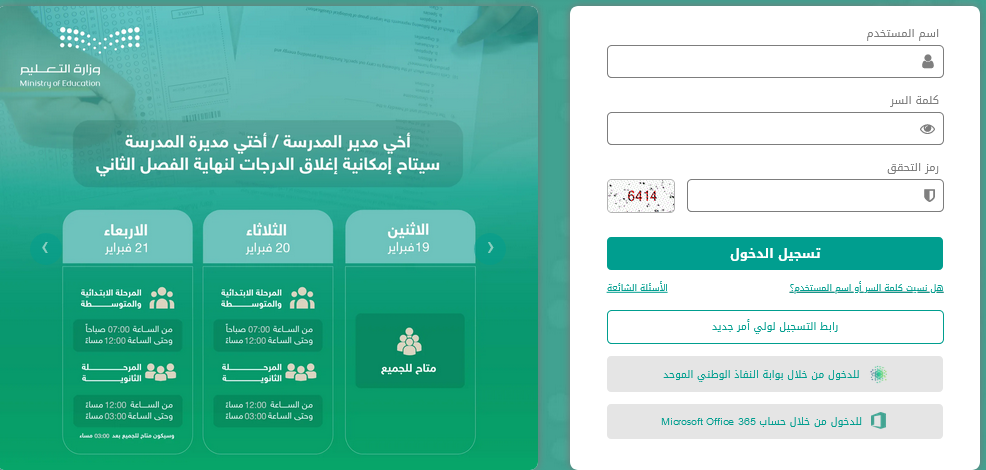 طريقة استخراج نتائج الفصل الدراسي الثاني من نظام نور 1445
