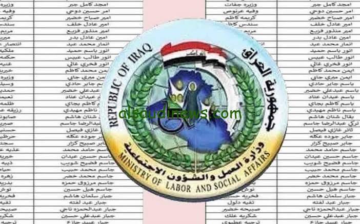 الوجبة الاخيرة..لينك تنزيل أسماء المشمولين في الرعاية الاجتماعية pdf في العراق لدى منصة مظلتي 2024