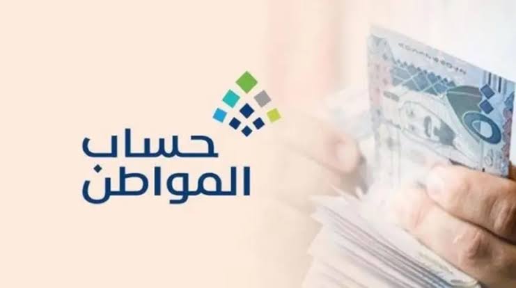 الموارد البشرية|.. إليك آلية حاسبة حساب المواطن 2024 وما هي قيمة الحصول على الدعم بالتفصيل؟