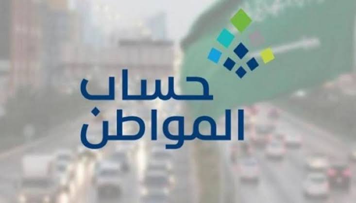 الموارد البشرية/.. إليك خطوات تحديث بيانات حساب المواطن من خلال الموقع الرسمي 2024