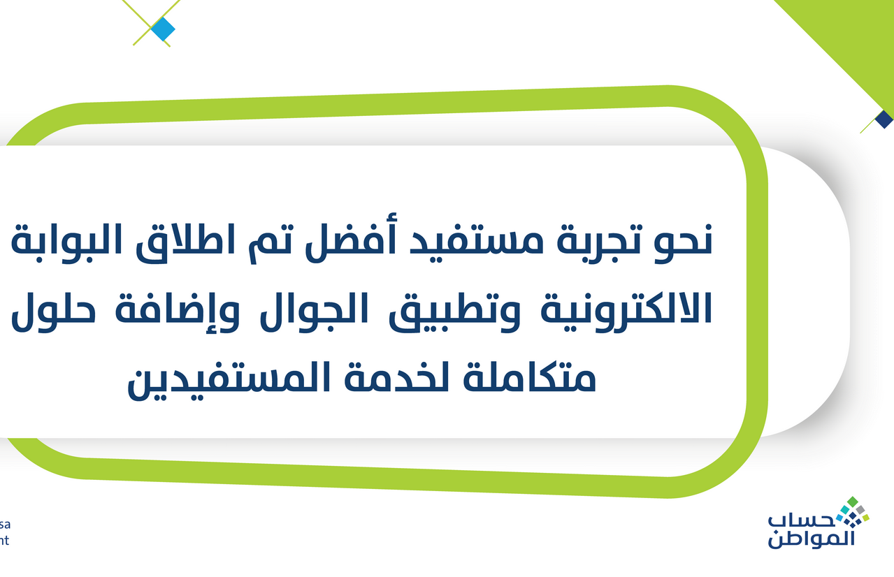 البرنامج يوضح طريقة تحديث حساب المواطن عن طريق نفاذ في 5 خطوات