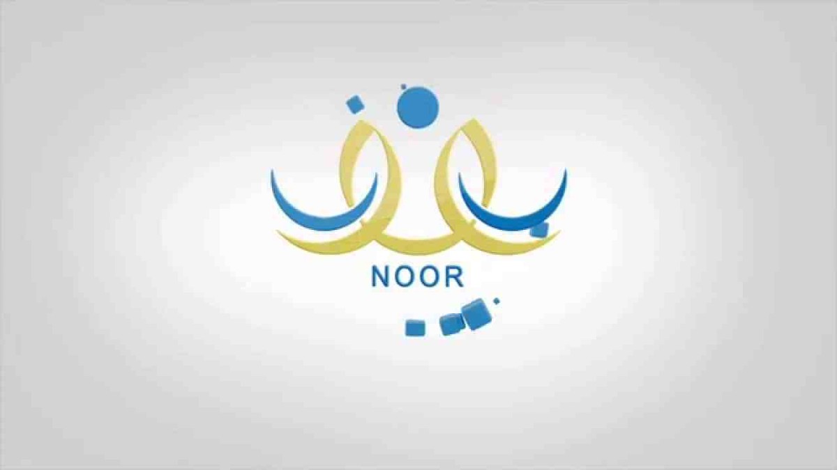 كيف ادخل نظام نور noor.moe.gov.sa لاستخراج نتائج الفصل الثاني
