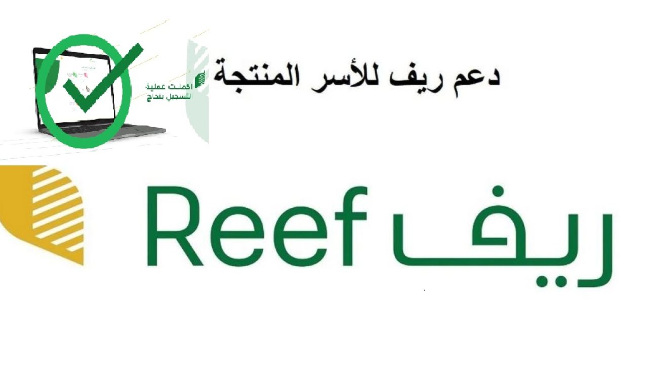الاستعلام عن دعم ريف 1445 شهر مارس ومعرفة موعد إيداعه في حسابات المستفيدين