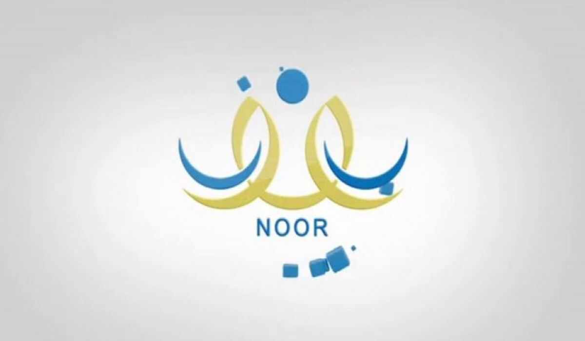 لينك مباشر تسجيل دخول نظام نور برقم الهوية “استخراج نتائج الطلاب 1445” الترم الثاني (وزارة التعليم السعودية)