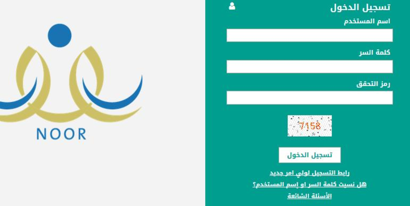 “noor.moe.gov.sa” نظام نور ولي الأمر تسجيل دخول 1445 للحصول على نتائج اختبارات الترم الثاني الدراسي