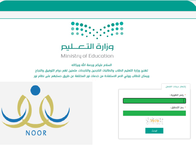 اليوم بيومه..رابط بوابة نور لنتائج الطلاب 1445 الفصل الثاني باسم الطالب noor.moe.gov.sa منصة EDUWave