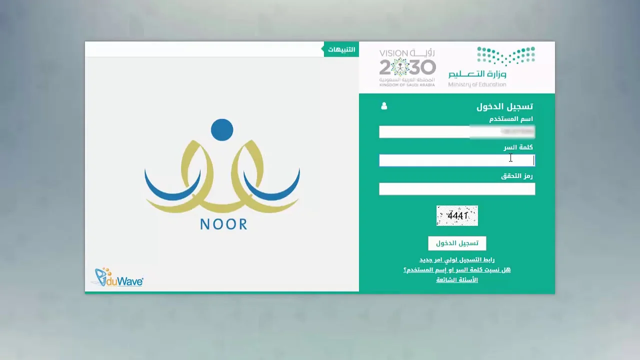 اعلان نتائج نظام نور لاختبارات الفصل الثاني سيكون في هذا الموعد.. ورابط الاستعلام عبر noor.moe.gov.sa