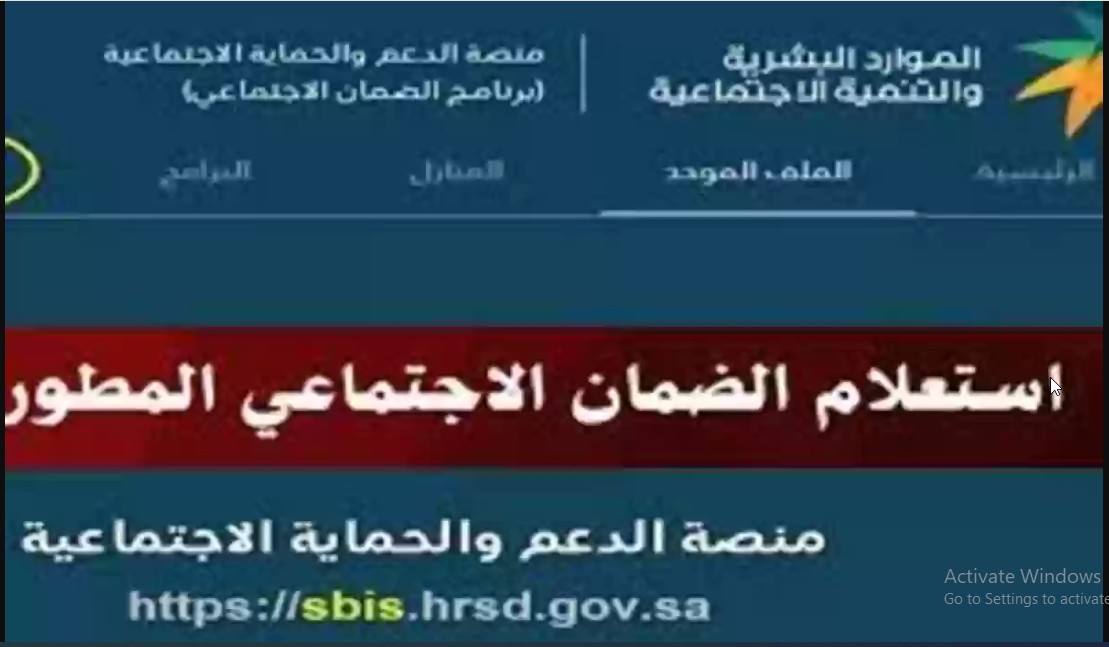 LINK “أهلية الضمان المطور” رابط استعلام الضمان الاجتماعي المطور برقم الهوية 1445 hrsd.gov.sa موقع الدعم والحماية