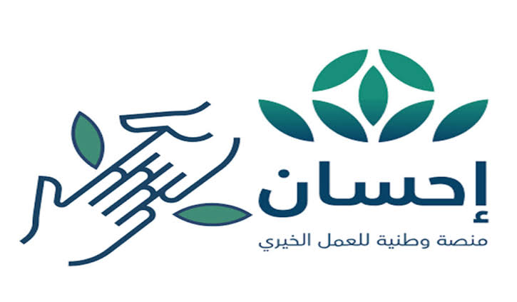 “إقرا للأهمية” شروط الإشتراك في منصة إحسان وكيفية التسجيل