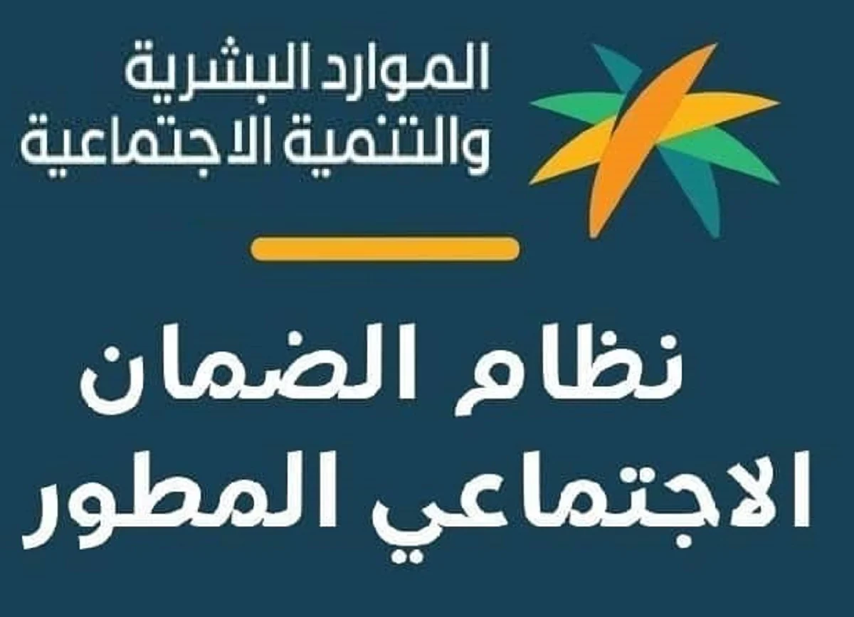 كيفية التواصل مع منصة الضمان الاجتماعي المطور الرقم المجاني