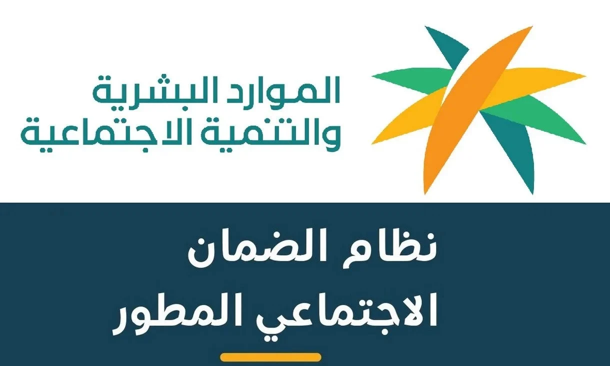 اعرفهم حالاً.. من هم المؤهلين لصرف الدورة 30 من الضمان المطور؟ الموارد البشرية توضح