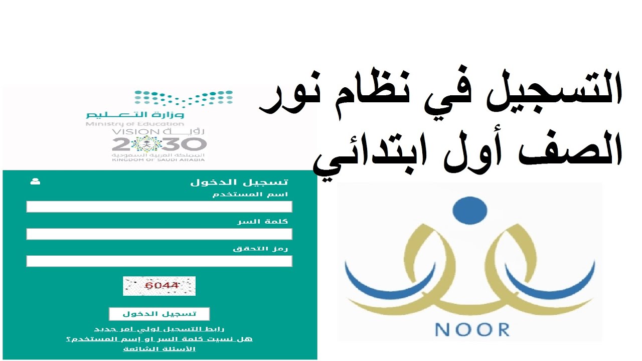 بداية تسجيل الطلاب المستجدين 1445 اول الابتدائي عبر نظام نور في هذا الموعد رسميا