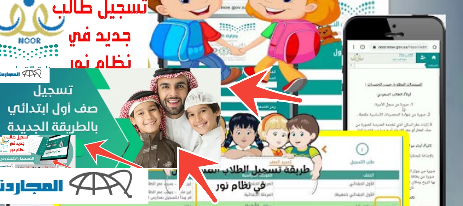 لينك تسجيل الصف الأول الابتدائي 1446 ورياض الأطفال noor.moe.gov.sa نظام نور