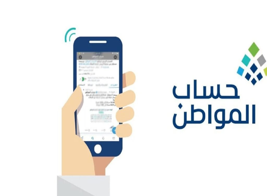 موعد صرف راتب حساب المواطن للمستفيدين من الدفعة 79 بالشروط المطلوبة للحصول على الدعم