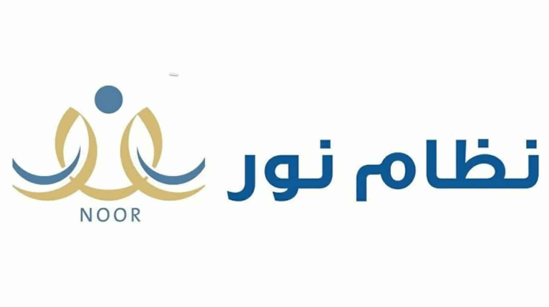 تسجيل رياض أطفال 1446 نظام نور للعام الدراسي الجديد بعد أخر تعديل